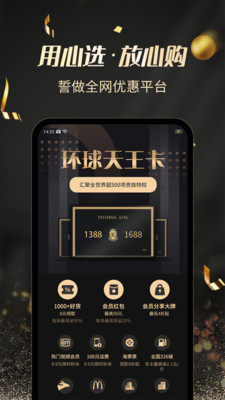 环球天王特权app