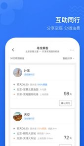 滴滴顺风车