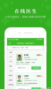 快速问医生-三甲医生