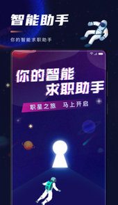 职星-大学生求职