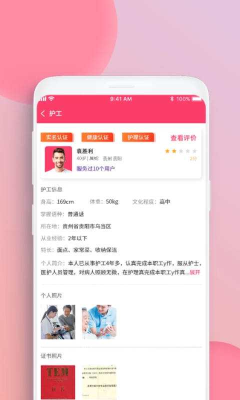 玎玎护理App