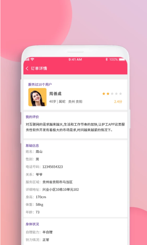 玎玎护理App