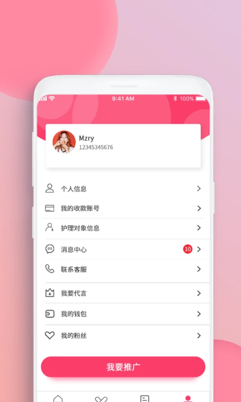 玎玎护理App