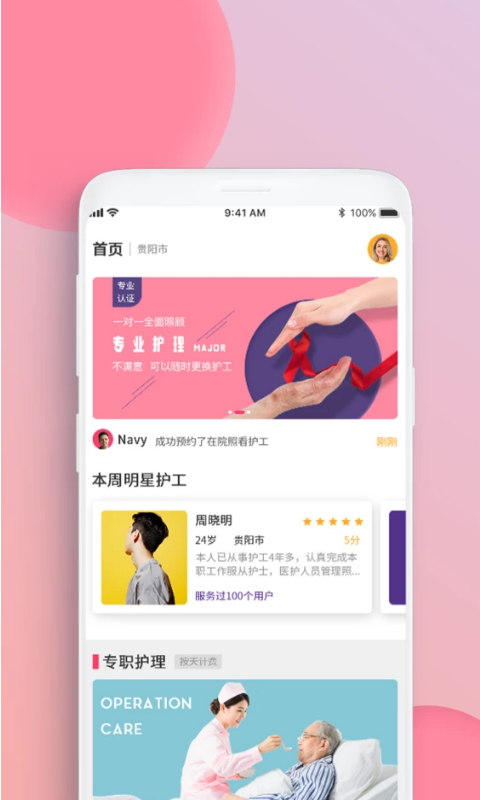 玎玎护理App