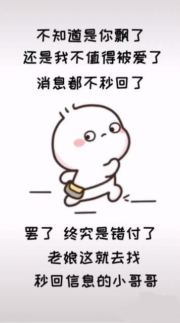 不知道是你飘了还是我不值得被爱了