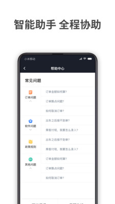 AA出行司机app