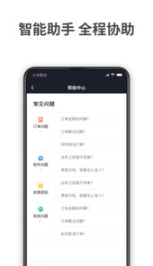 AA出行司机app