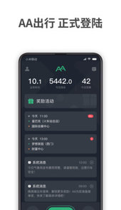 AA出行司机app