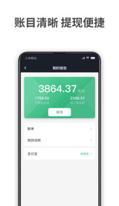 AA出行司机app
