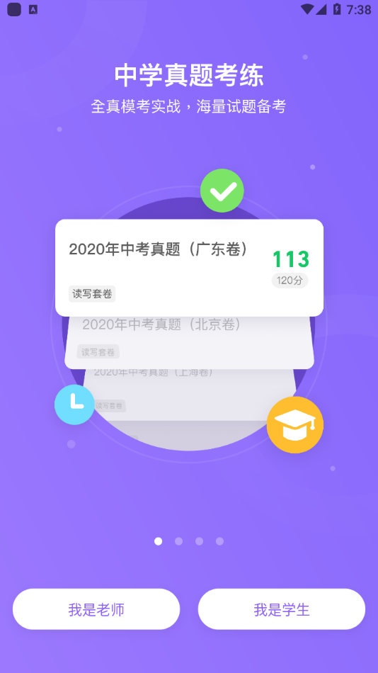 腾讯英语君中学app