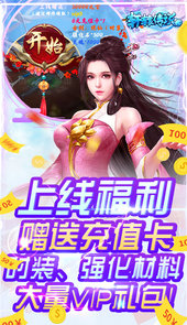 轩辕传说（天天送真充）