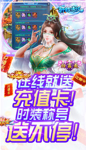 轩辕传说（天天送真充）