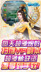 轩辕传说（天天送真充）