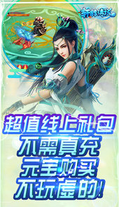 轩辕传说（天天送真充）