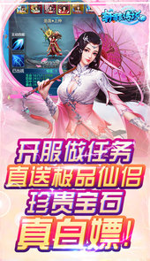 轩辕传说（天天送真充）