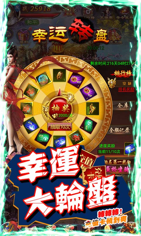 剑侠棋缘折扣福利版