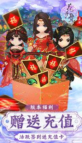 花千骨（无限送充值）