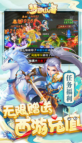 梦回山海（资源无限领）