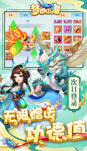 梦回山海（资源无限领）