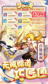梦回山海（资源无限领）