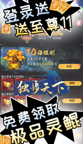 独步天下（送6666充值）