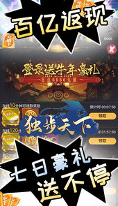 独步天下（送6666充值）