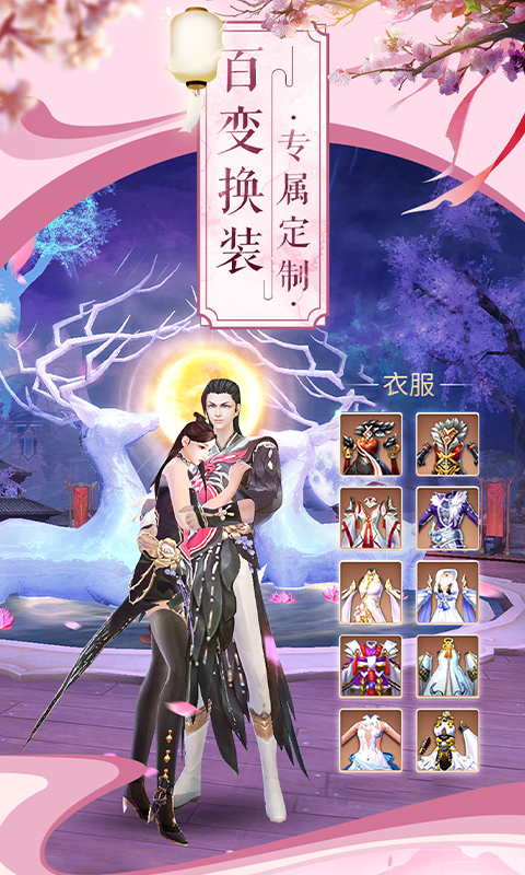 剑舞乾坤定制版