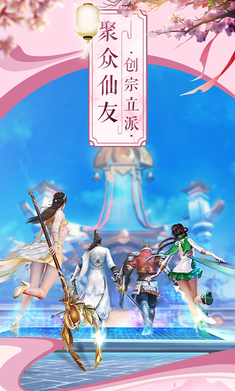 剑舞乾坤定制版