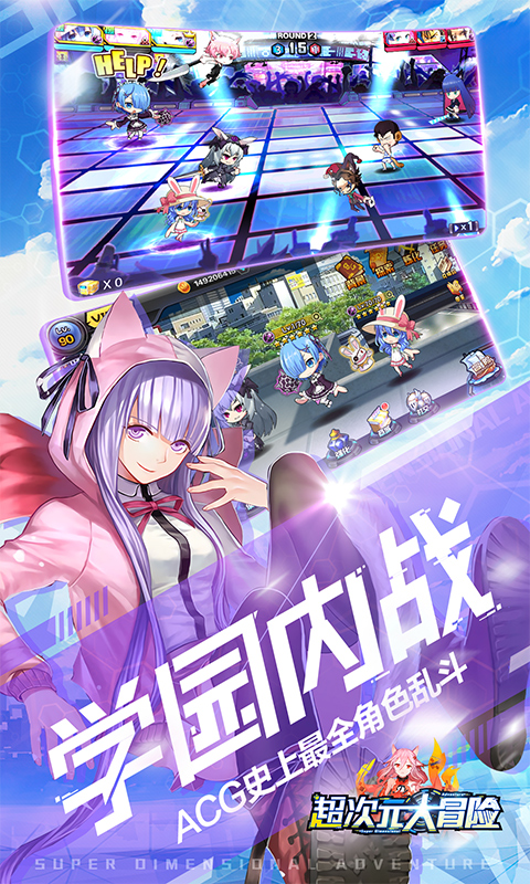 超次元大冒险签到送真充