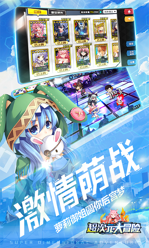 超次元大冒险签到送真充