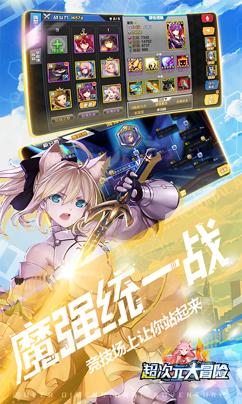 超次元大冒险签到送真充