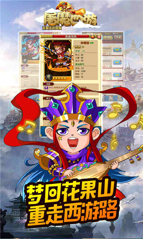 屠魔西游无限送充值