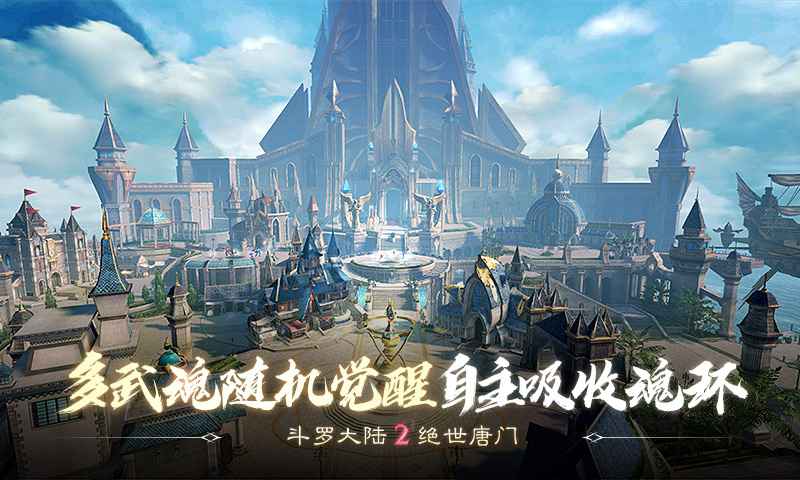 新斗罗大陆手游辅助