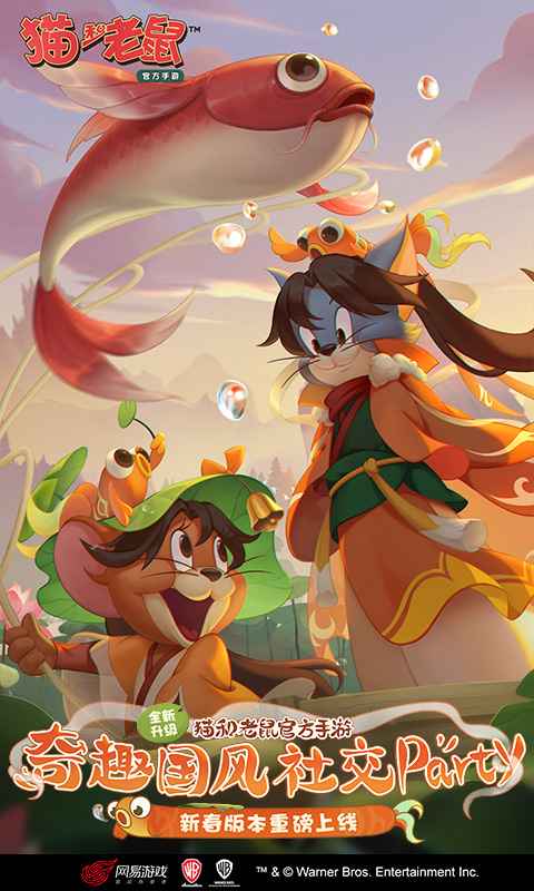 猫和老鼠免费挂