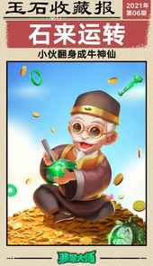 翡翠大师加速器