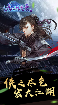 九天封魔录(折扣版)