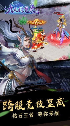 九天封魔录(折扣版)