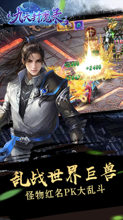 九天封魔录(折扣版)