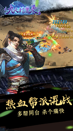 九天封魔录(折扣版)