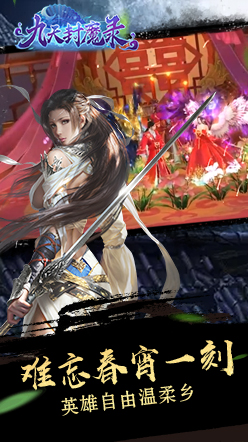 九天封魔录(折扣版)