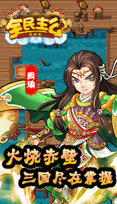 全民主公（新）