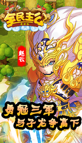 全民主公（新）