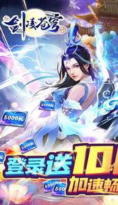 剑凌苍穹(送万元真充)