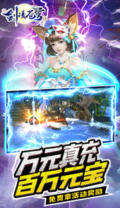 剑凌苍穹(送万元真充)