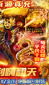 义战龙城（无限送充值）