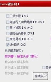 逆战小强辅助