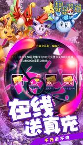 果果联萌送千元真充