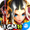 轩辕剑3（送GM特权） v2.3.1