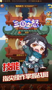 三国之怒超V版