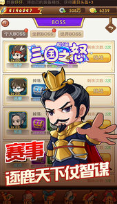 三国之怒超V版